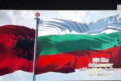 Представяне на документална поредица за българското национално малцинство в Албания 